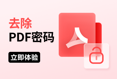 Sejda去除PDF密码