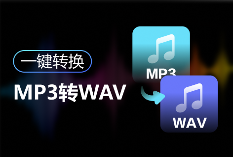 bearaudioMP3转WAV