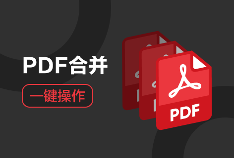 2PDFPDF合并