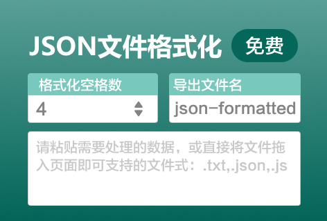 WeJSONJSON文件格式化