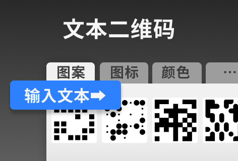 二维彩虹文本二维码
