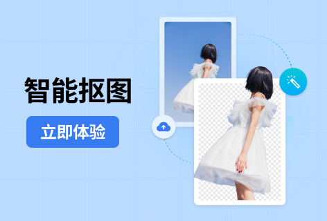 LAiPIC 来画智能抠图
