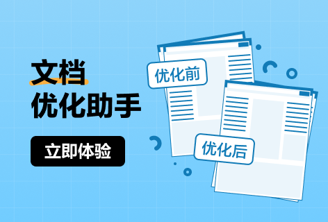 小鱼AI文档优化助手