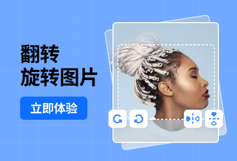 cartoonize翻转旋转图片