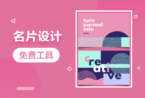 Canva可画名片设计