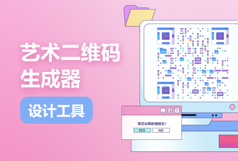 第九工场艺术二维码生成器