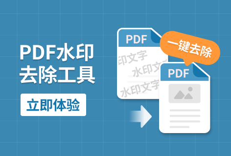Super ToolsPDF水印去除工具