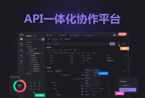 ApifoxAPI一体化协作平台