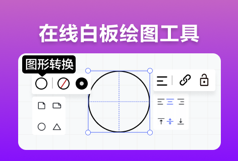 小画桌白板绘图工具