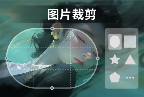 Anytools.pro图片裁剪