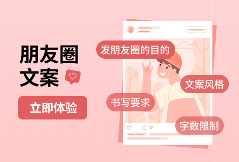 造作AI助手朋友圈文案