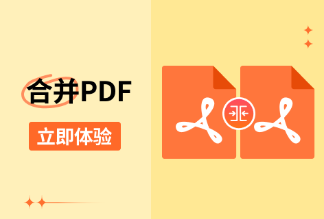LightPDF合并PDF