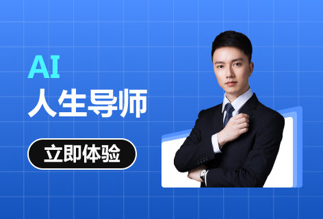 写作宝AI人生导师