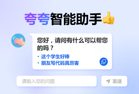写作宝夸夸智能助手