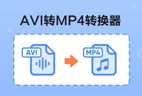 Visual ParadigmAVI转MP4转换器