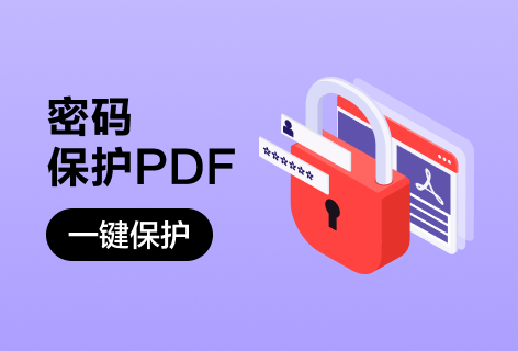 PDFCandy密码保护PDF