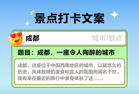 FRIDAY景点打卡文案