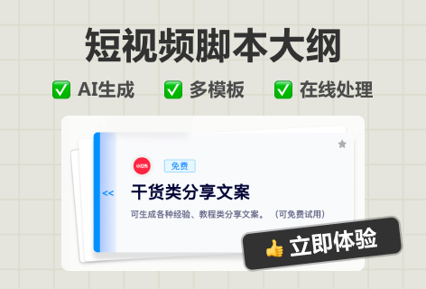 FRIDAY短视频脚本大纲