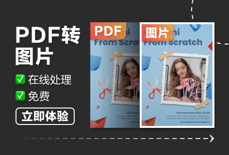 转易侠PDF转图片