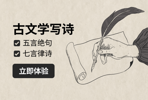 诗三百古文学写诗