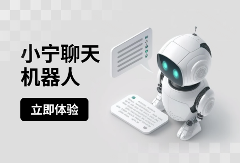 豆包小宁聊天机器人