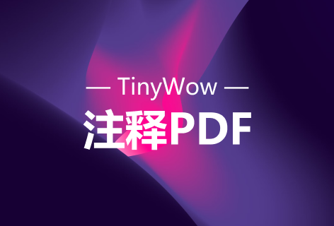 TinyWow注释PDF