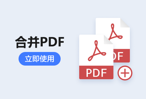 jinaPDF合并PDF