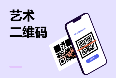 比格设计艺术二维码