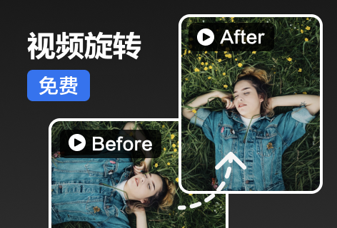 云猫转码视频旋转