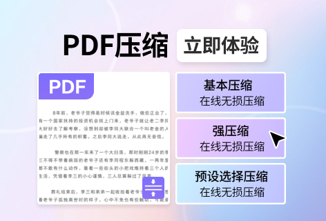 pdf2goPDF压缩