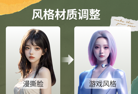 豆绘AI图片风格材质调整