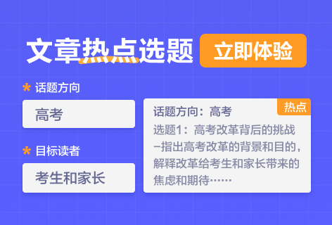 万彩AI文章热点选题