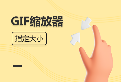 GIFGIFS.COMGIF缩放器