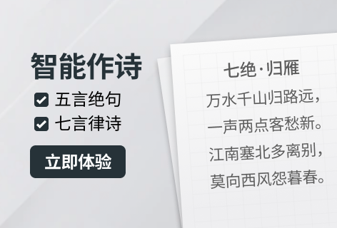 诗三百智能作诗