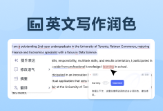 火山写作英文写作润色