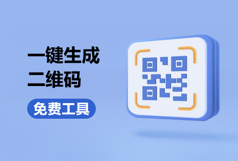 词云文字一键生成二维码