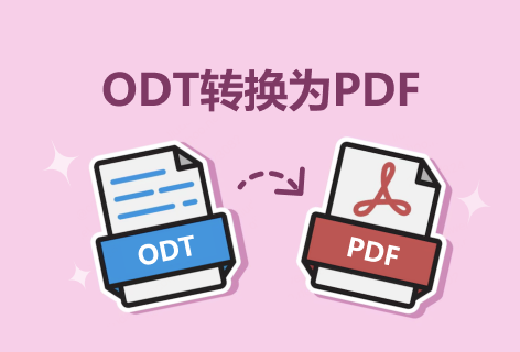 GorillaPDFODT转换PDF