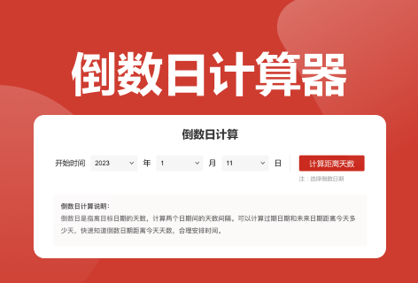 天气万年历倒数日计算器