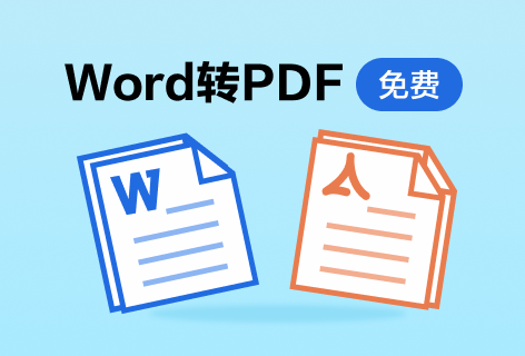 123APPSWord转PDF