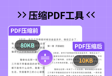 迅捷视频转换器压缩PDF工具