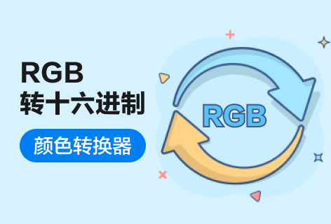 lwebappRGB转十六进制