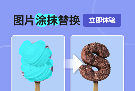 神采图片涂抹替换