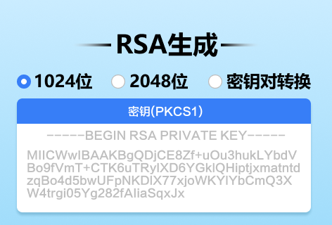 优易工具RSA生成