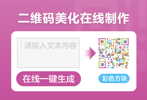 微号帮二维码美化制作