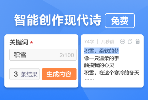 FRIDAY智能创作现代诗