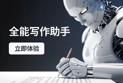 豆包全能写作助手