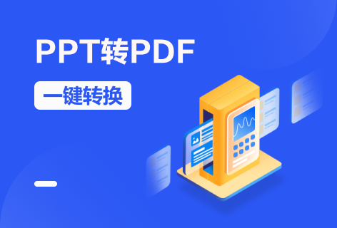 PDF365PPT转PDF