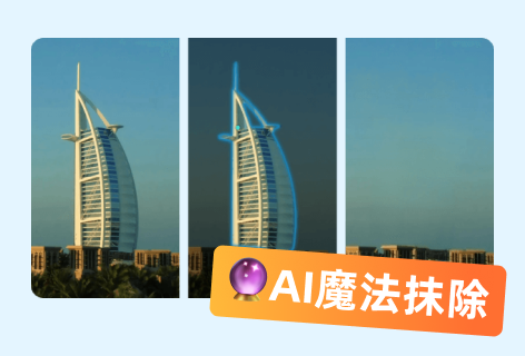 小门道AI魔法抹除