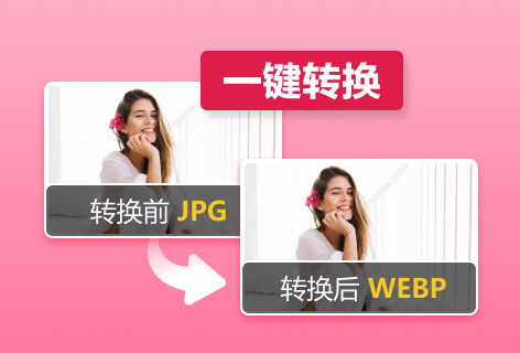 一键LOG0设计图片转WEBP工具