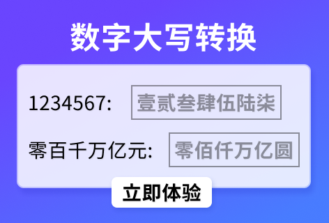股城网数字大写转换
